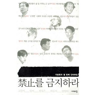 Sidaeuichang 禁止被禁止, 池承鎬 著