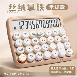 台灣出貨 柔性鍵盤小算盤 辦公室12位 可愛語音 高顏值 大按鍵 自動關機商用 財務 辦公用, 非語音款【奶茶色】, 1個
