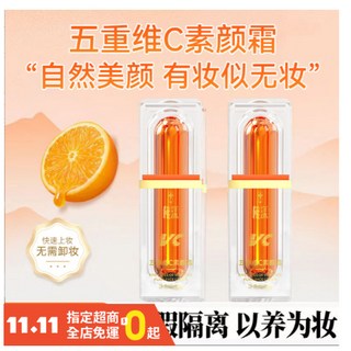 稚漾五重维C素颜霜 遮瑕 妝前隔離 懶人美膚素顏霜, 1個