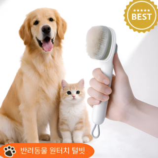 다온리빙 반려동물 원터치 저자극 애견브러쉬, 화이트, 1개