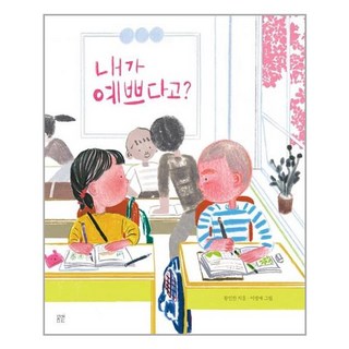 내가 예쁘다고 +미니수첩제공, 봄볕