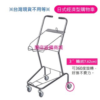 【開店設備商城】 全新現貨商品 烤漆日式經濟型購物車 超市購物車 購物車 賣場手推車 賣場推車 推車 購物籃車 置物車, 詳見包裝, 詳見包裝, 未稅,烤漆日式經濟型購物車