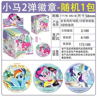 【 台灣出貨 】小馬寶莉吧唧徽章 第二彈 卡遊正版 彩虹 夢幻之旅 馬口鐵吧唧 胸章 整盒 卡通週邊可愛收藏生日禮物收藏