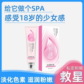 5A精妝優選旗艦店 高雄發貨 私人保養 私處 乳暈 腋下 粉潤嫩紅素 女性私處清爽滋養粉嫩 青春精華霜 私密處 粉嫩, 1個, 粉潤嫩紅素25g【1支裝】