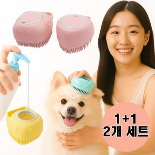 강아지 고양이 실리콘 목욕 샴푸 브러쉬 2개세트, 1세트, 핑크