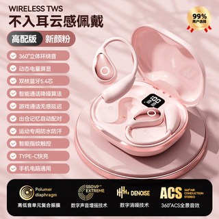 2025爆款藍芽耳機皮紋粉色掛耳式藍牙耳機降噪藍芽耳機 耳掛式耳機 骨傳導無線耳機 N, 粉色