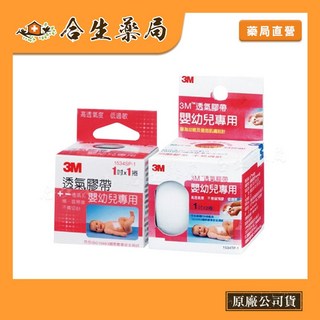 3M 嬰幼兒專用透氣膠帶 (1吋2捲入/1吋1捲入) 德國製造 合生藥局, 1個, 1吋X1捲 (1534SP-1)