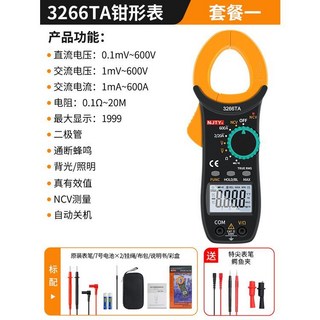 天宇 3266TDB 鉗形萬用電表 高精度電流表 電工維修鉗流表, 3266TA【含：布包+電池+】送：, 1個
