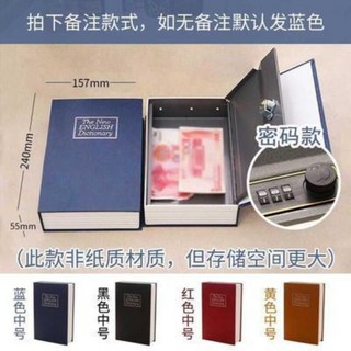渡人 鎖匙款 書本保險箱 15.5CM, 純色書本密碼款中號備注顏色
