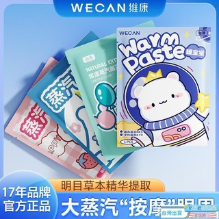 蒸汽眼罩熱敷舒緩疲勞遮光睡眠護眼罩