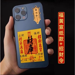 龍年新款開庫五路財源招財進寶招財令財庫補手機貼紙古風手機殼內飾招財轉運禮物, 開財補庫+招財令-開光加持