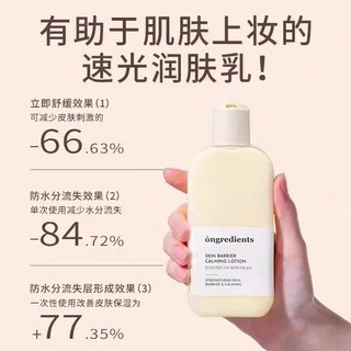 ongredients 妝前乳 溫柔保濕 修護屏障 清爽提亮, 1個, 溫麗慈妝前乳