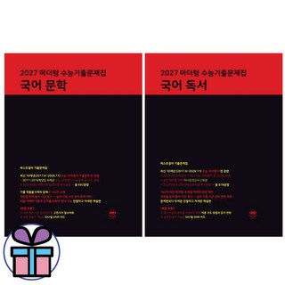 2027 수능대비 마더텅 국어영역 - 수능기출문제집 국어 독서 + 국어 문학 2권 세트 (미니수첩선물), 고등학생