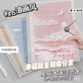 油畵風本子ins高顔值不硌手活頁筆記本小紅書衕款文具學生記事本, 1個, 不硌手【 隨 機 一 本】A5中號,1個殼+1本內芯（網格）送分隔頁