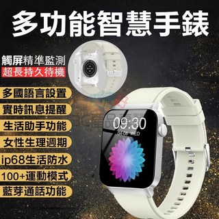 多功能智慧手錶 藍牙通話 IP68防水 100+運動模式 男女適用, 高級版-白色
