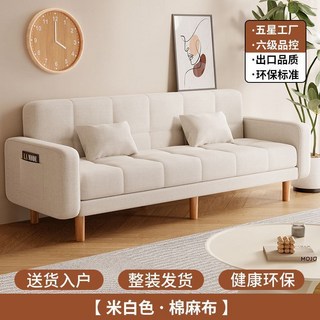 奶油風布藝沙發辦公室懶人沙發小戶型公寓租房臥室客廳陽臺小沙發, 棉麻-米白色:大四人【長2.1米】+腳踏(送2抱枕)