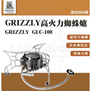 GRIZZLY灰熊 高火力蜘蛛爐 瓦斯爐 高山爐 方便收納, 1個