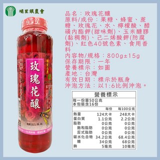 埔里鎮農會 金桔汁(濃縮) 600ml, 1個, 【一瓶】玫瑰花釀800g