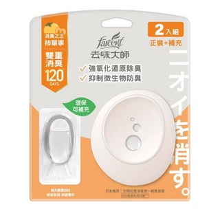 去味大師朝露凝香消臭之王沛丹寧(一正裝與一補充品) ，有效去除異味，持久清新。, 1個, 去味大師朝露凝香一正一補充