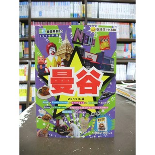 經緯出版 旅遊【EZ曼谷】（2018年8月版）