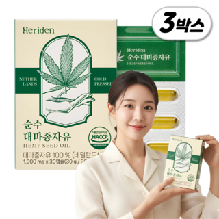 냉압착 대마종자유 식약처인증 햄프씨드오일 HACCP 식물성 헤리든 순수 1000mg 3박스, 3개, 30정