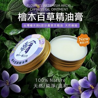 【粿女兒商行】現貨 萬用檜木百草膏18ml/台灣檜木精油膏18ml, 1個, 萬用檜木百草膏18ml