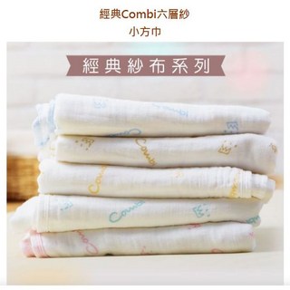 Combi 經典六層紗小方巾 (原廠出清品 顏色隨機), 1個