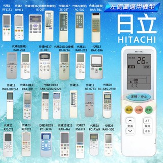 日立冷氣遙控器 AR-11T3 北極熊萬用型, 1個