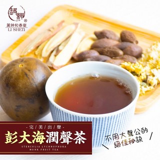 和春堂彭大海潤聲茶（10入/包）KTV飆歌/開會講師必備