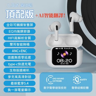 AI智能翻譯藍牙耳機 ANC主動降噪 語音翻譯 旅行/商務適用 藍牙5.4, 頂配版+AI智能翻譯