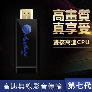 AnyMedia自動無線影音電視棒七代加強版 高速傳輸 高畫質享受, 1套, 黑