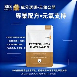全球購 專業黃金比例黑瑪卡鋅酵母B群全素植物膠囊30粒，提振精神營養補給，台灣現貨, 1個