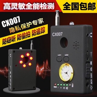 精選熱賣 GPS信號探測器 防監聽定位屏蔽 防偷拍檢測儀 防跟蹤干擾, 1個, CX007（拆定位+找監聽+找偷拍）
