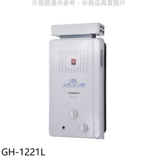 GH-1221L 12公升即熱式熱水器：節能省電、安全可靠，全家共享舒適熱水, GH1221