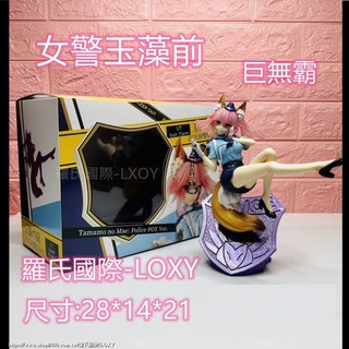 台灣現貨 巨無霸公仔 GK 女警玉藻前 手銬 美少女系列 FateEXTELLA LINK 女警裝, 1個