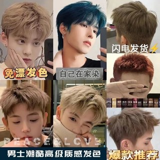 店長推薦 染髮膏 男生專用 奶茶棕 黑茶灰 染髮劑 亞麻灰棕 奶茶色 摩卡棕 學生免漂, 自然黑【遮蓋白髮】送鎖色+工具,200g 【帥氣潮流顯白男士專屬】一盒裝, 1個