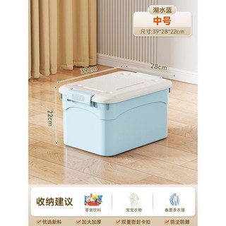 儲物箱子特大號加厚大容量家用衣服玩具整理箱學生宿捨書本收納箱, 湖藍【中號】39*28*22cm, 1個