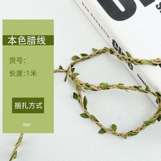 臺灣現貨 5毫米麻繩子樹葉混織森林係列裝飾麻繩 DIY手工藝背景藤條, 本色臘線樹葉1米, 1個