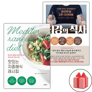 맛있는 지중해식 레시피 + 최강의 식사 세트