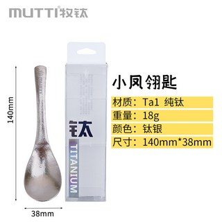 樂購 鈦餐具 純鈦勺子 鈦湯匙 全鈦湯勺 純鈦冰花湯匙 家用露營湯匙, 1個, 小鳳翎匙-鈦銀