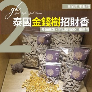 泰國金錢樹招財香 淨化空間 居家辦公擺件 送禮自用兩相宜, 偏財/白金款, 10個