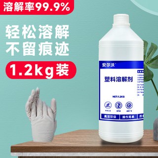 熱銷安爾沃塑膠板溶解劑强力溶解abs硬塑膠拋光外皮亞克力板粘合劑pvc塑膠回收重塑去除劑解膠劑除膠劑快速清理, 1個, 1瓶1.2公斤塑膠溶解劑送手套