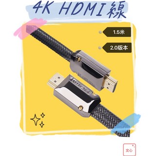 安博 4K HDMI線 2.0版 1.5M 安博盒子 機上盒, 1個