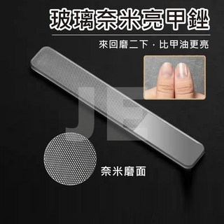 奈米 玻璃 銼刀 水晶銼刀 納米銼 美甲 美甲工具 指甲 磨甲棒 指甲銼 磨甲 修甲 拋光 拋光棒 指甲銼刀, 1個