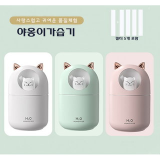 야옹이 가습기 애완 고양이 300ml 대용량 미니가습기 USB 가습기 무드등 필터 5개포함 KC인증 대량구매, 화이트+민트+핑크