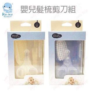 KUKU鴨 酷咕鴨 嬰兒梳髮剪刀組 髮梳 剪刀 修容組, 1個, 顏色隨機