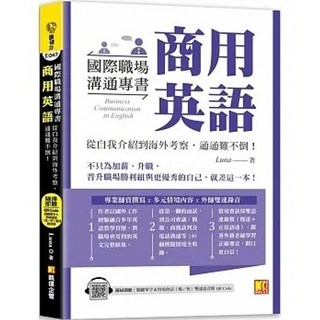 凱信 書本熊 國際職場溝通專書 商用英語 隨掃即聽 QR Code 9786267354032