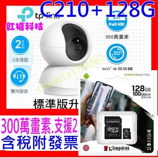 【全新公司貨開發票】TP-LINK Tapo C210 wifi無線智慧可旋轉網路攝影機IPCam 另有C100C211, 1個, C210 + 金士頓128G記憶卡, Tapo C210 白色