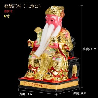 土地公神像 原木香樟木雕 佛像 居家鎮宅 土地爺 大伯公 福德正神 宗教擺件, 1個, 8寸高約23釐米