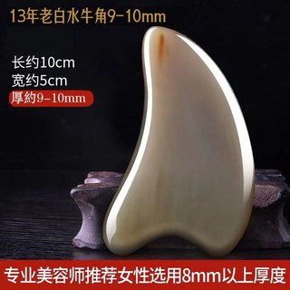 真牛角 刮臉 撥筋棒 臉部 頸部 眼部 全身, 厚款刮痧板（8mm-11mm）, 1個